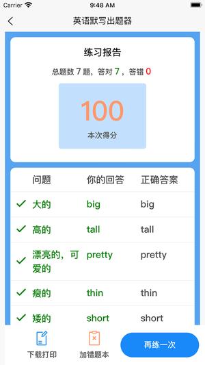 英语默写出题器app手机版下载 v1.3.8安卓版2