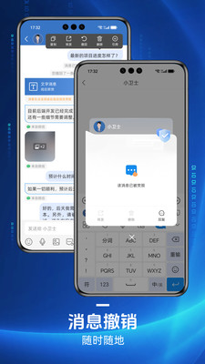 信通卫士app手机版下载 v0.11.0安卓版1