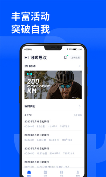 顽鹿运动app手机版下载 v3.6.5安卓版0