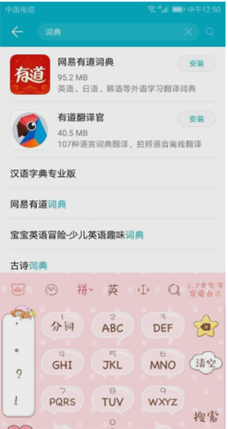 网易有道词典app在线翻译教程