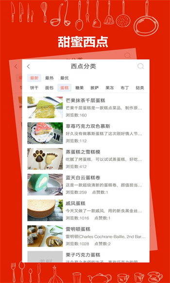 美厨食谱app手机版下载 v3.1.5安卓版 1