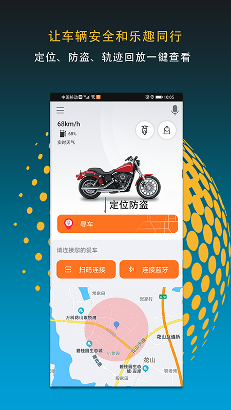 motofunapp最新版下载 v4.0.1安卓版3