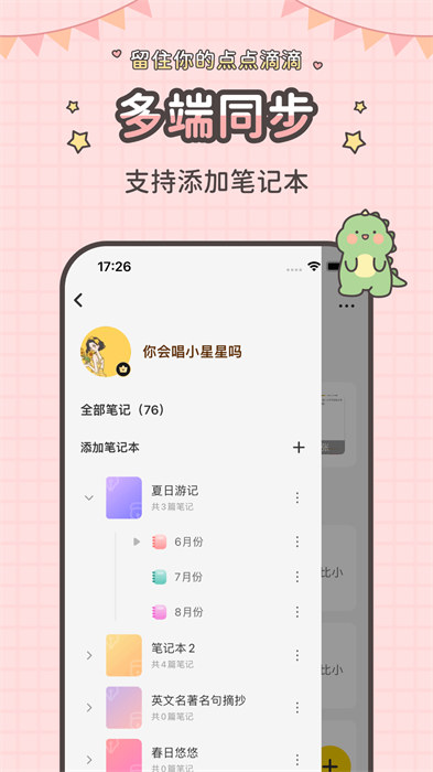 指尖笔记app最新版下载 v3.4.1安卓版 1