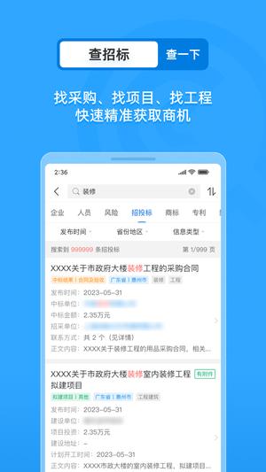 企查查app最新版下载 v18.4.2安卓版 2