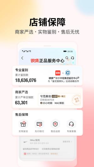 识货app手机版下载 v8.6.0安卓版2