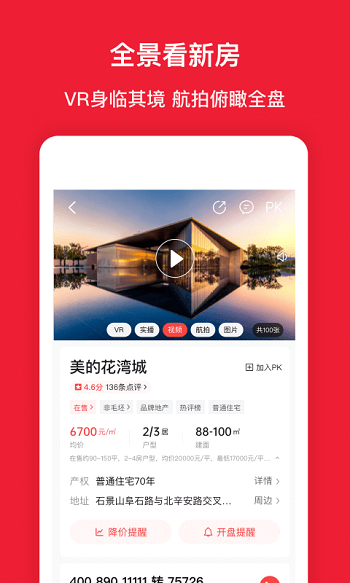 房天下二手房交易app手机版下载 v9.100安卓版2