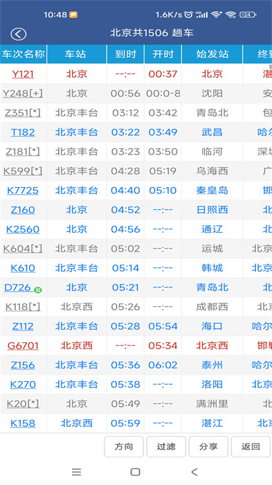 路路通列车时刻表app最新版下载 v5.1.5.20241028安卓版0