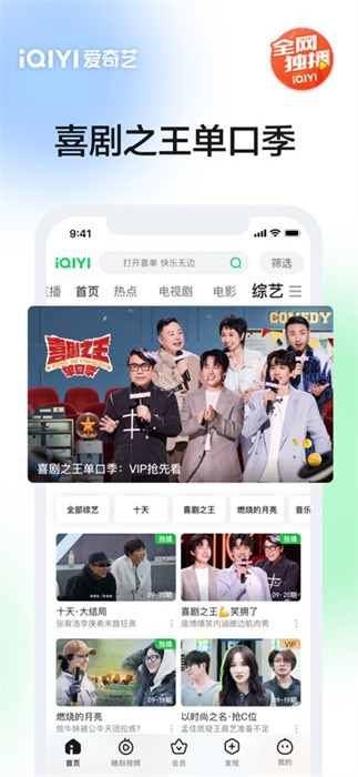 爱奇艺播放器app手机版下载 v15.10.1 ios版0