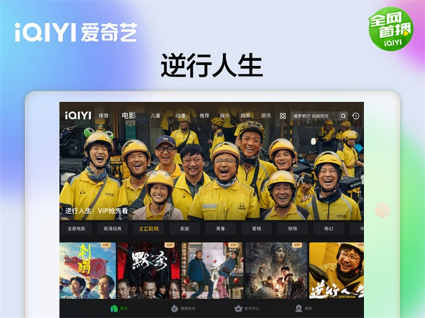 爱奇艺hd版app手机版下载 v15.10.1 ios版5