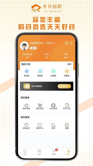 天天好药app最新版下载 v1.5.5安卓版1