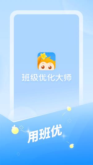 班级优化大师app最新版下载 v3.0.60安卓版2