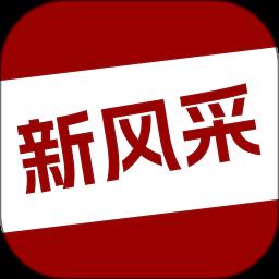 四平新风采app官方版