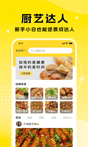 厨艺达人app手机版下载 v1.1.4安卓版 1