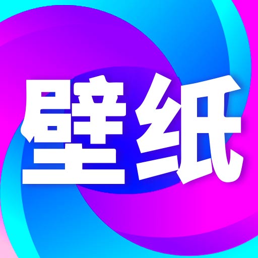 壁纸秀秀app免费版