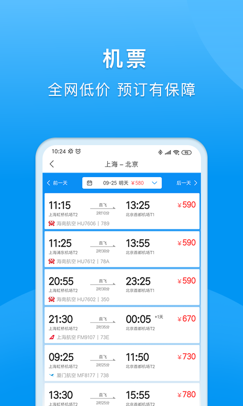 同程商旅企业版app最新版下载 v3.4.9安卓版1