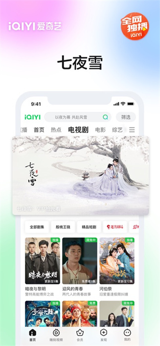 爱奇艺播放器app手机版下载 v15.10.1 ios版7