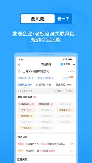 企查查app最新版下载 v18.4.2安卓版 1