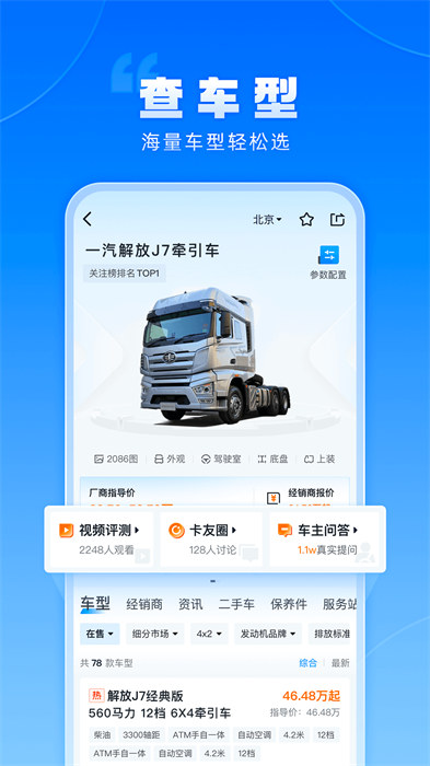 卡车之家2024app最新版下载 v7.36.2安卓版 2