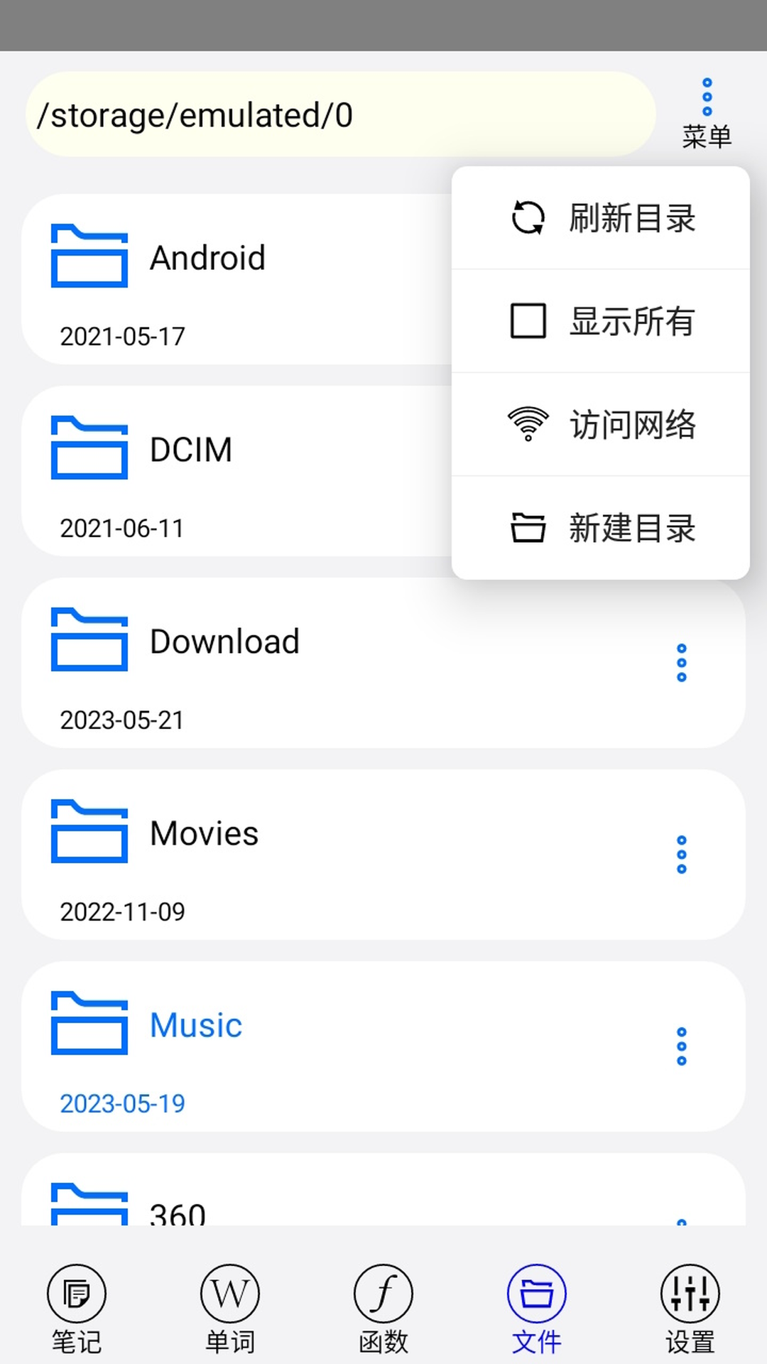 动听笔记app手机版下载 v1.9.4.2安卓版0