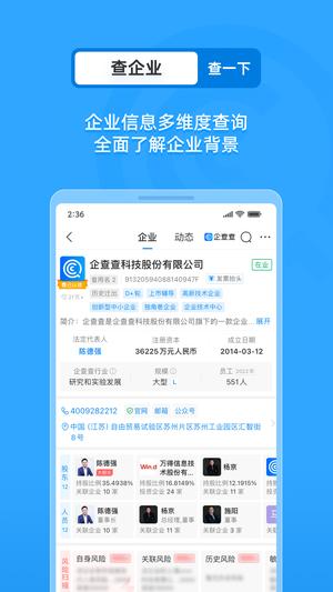 企查查app最新版下载 v18.4.2安卓版 0