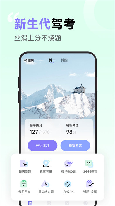 拿捏驾考app免费版下载 v1.2.1安卓版 0