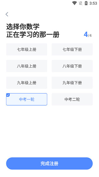 洋葱学院app使用教程