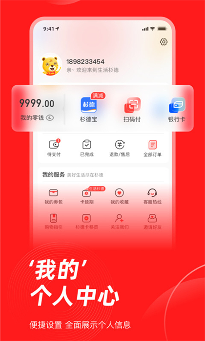 生活杉德app手机版下载 v6.3.2安卓版1