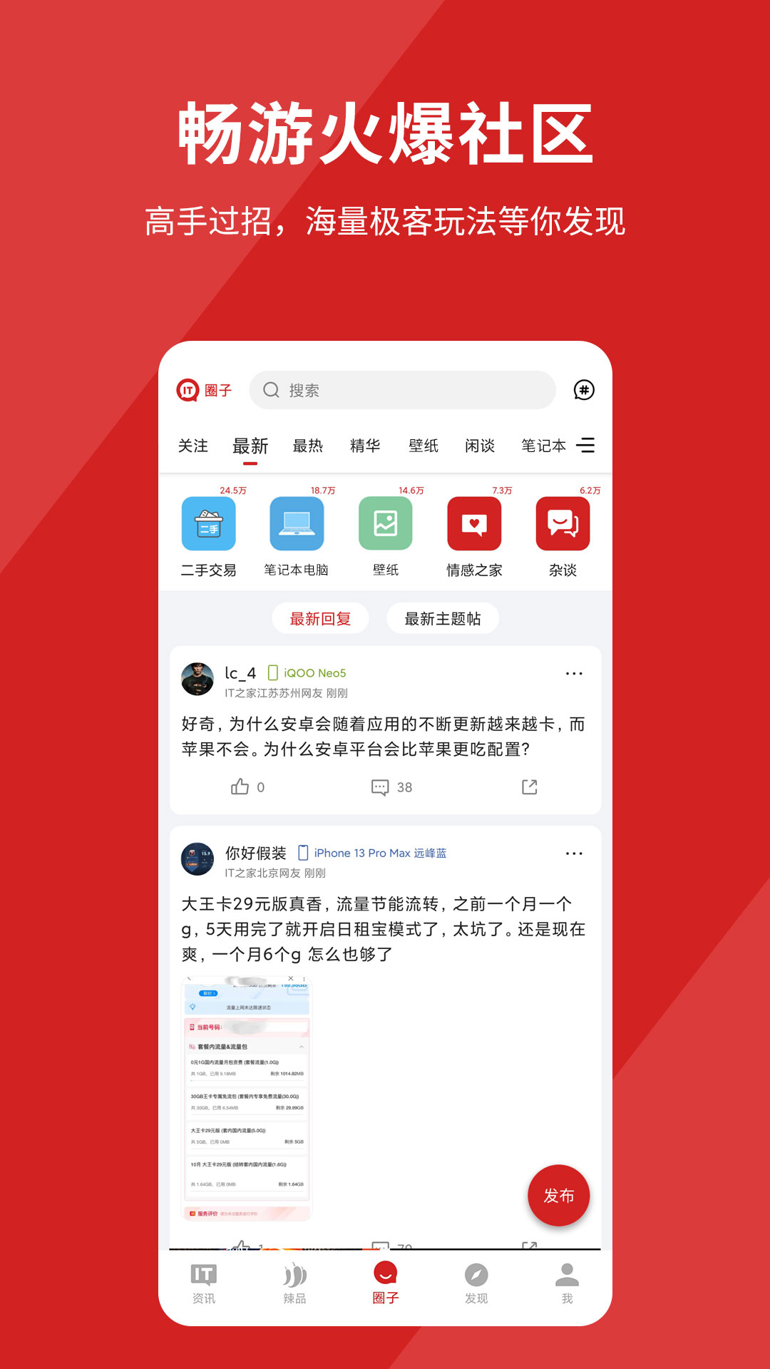 it之家app最新版下载 v8.98安卓版 1