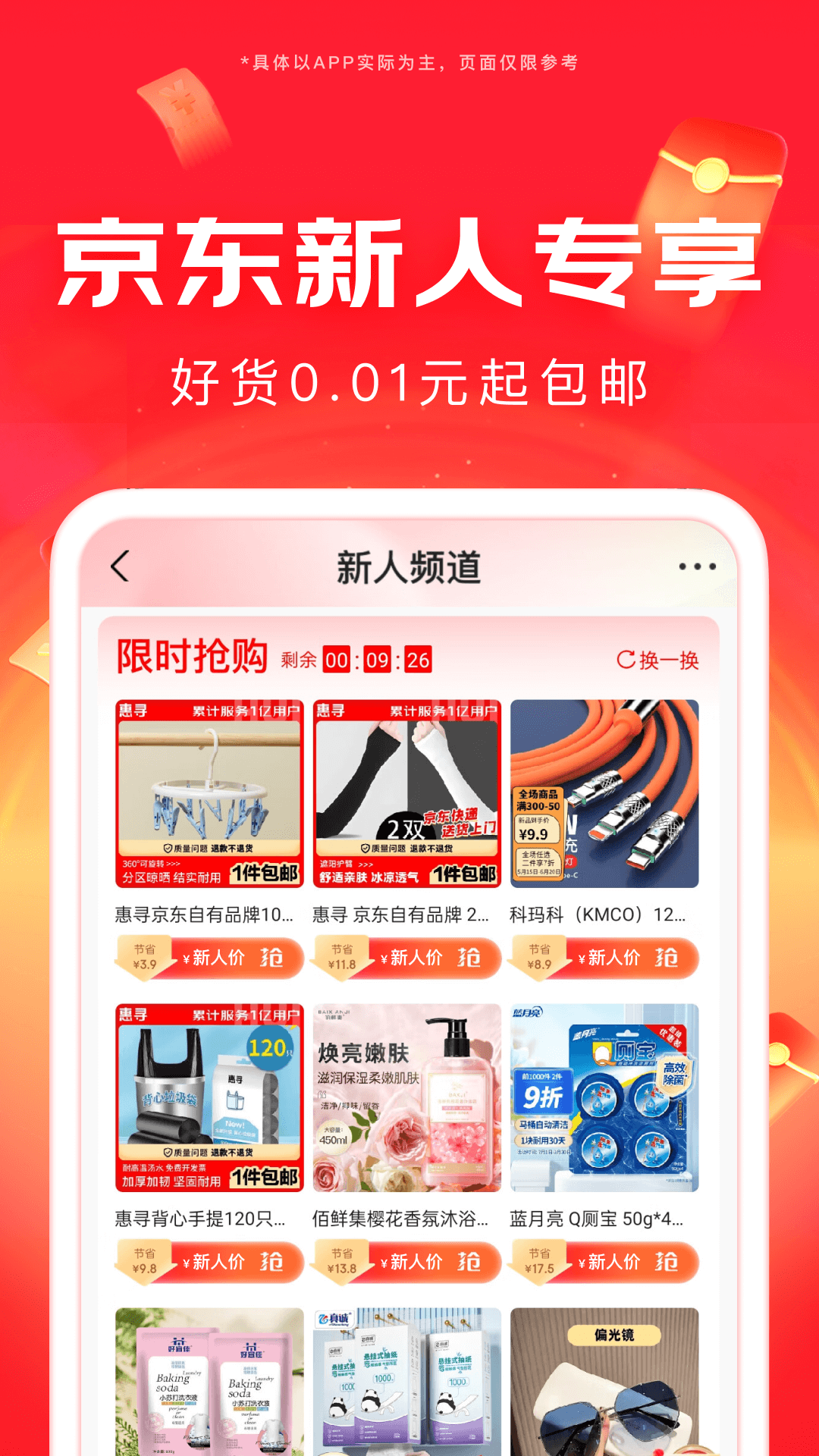 京东商城网上购物app手机版下载 v13.6.2安卓版0