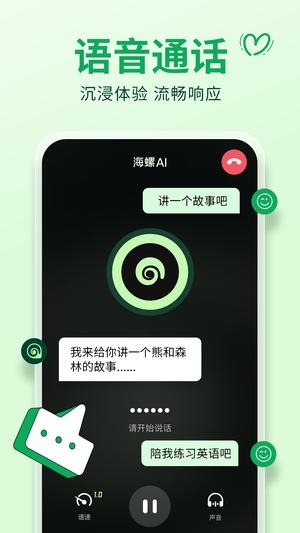 海螺AIapp手机版下载 v2.27.1安卓版 3