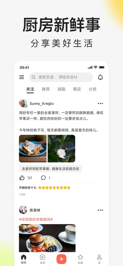 下厨房美食菜谱app最新版下载 v8.9.23 ios版2