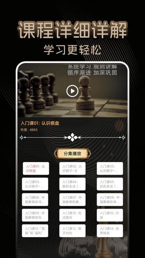 国际象棋单机app手机版下载 v1.1.8安卓版 1