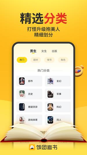 饭团追书app官方版下载 v3.0.10安卓版 1