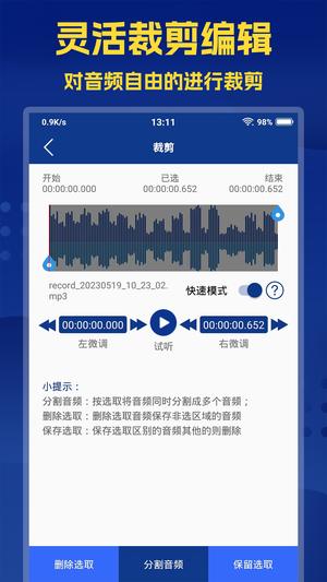 音频提取大师app免费版下载 v2.6.0安卓版 1