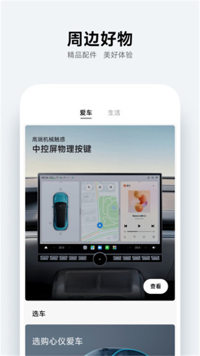 小米汽车app最新版下载 v1.8.0安卓版 2