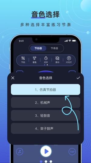 手机节拍器app最新版下载 v1.7.7安卓版 1