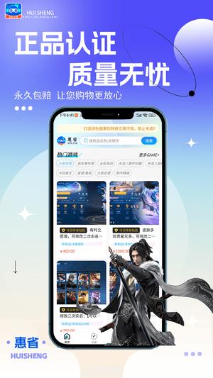 惠省折上折app手机版下载 v1.2.7安卓版 1