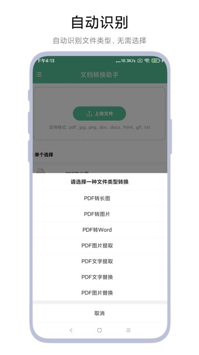 文档转换助理app下载安装