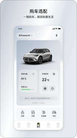 smart汽车app手机版下载 v6.2.5安卓版 1