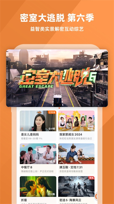 芒果tv苹果app最新版下载 v8.2.6 ios版2