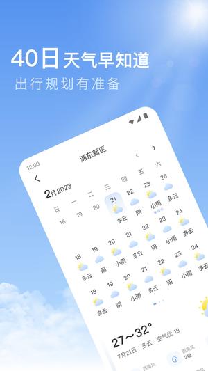 今日天气app手机版下载 v1.9.8安卓版 2