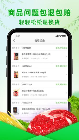 食行生鲜app官方版下载 v9.3.0安卓版1