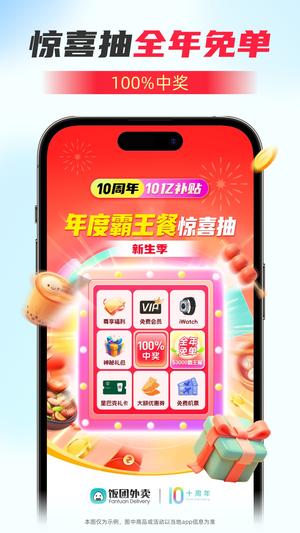 饭团外卖app最新版下载 v6.30.1安卓版 0