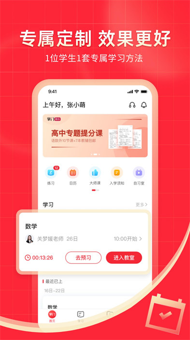 掌门1对1辅导app免费版下载 v8.16.0安卓版 2