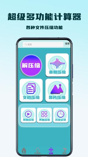 超级多功能计算器app手机版下载 v1.3安卓版 0