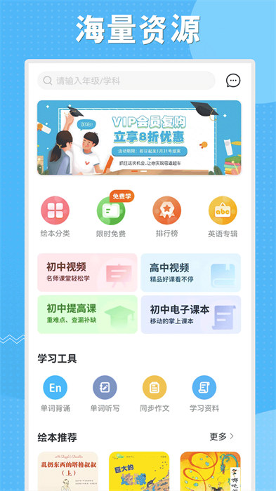 初中语数英同步学永久版app手机版下载 v3.6.4安卓版 2