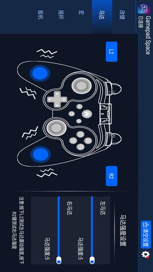 Gamepad Spaceapp最新版下载 v1.43.0安卓版 0