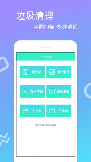 手机清理王app手机版下载 v4.1.0.0安卓版0