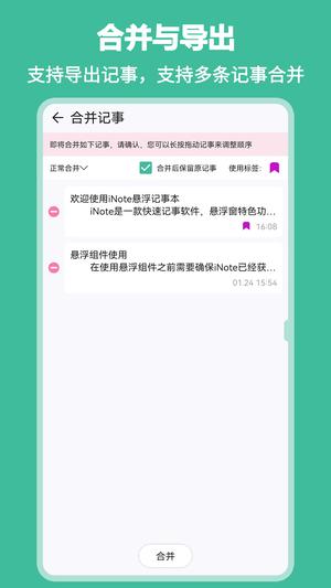 iNote悬浮记事本app最新版下载 v3.8.3安卓版 2