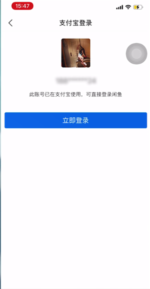 闲鱼app如何绑定支付宝